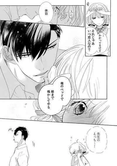 私の先生はドSでエッチなケダモノ～俺が抑えてるの、分からない？～ 第2-6話