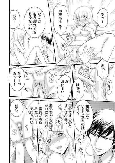 診察するのはお兄ちゃん！？～10年ぶりにハダカ見られちゃった…。～ 第1-7話