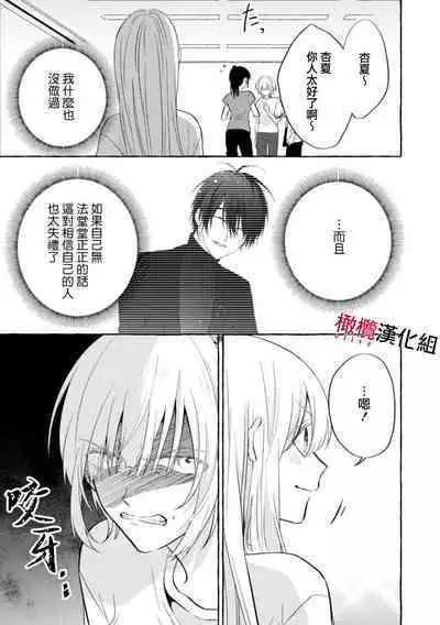 [Kotoko, Kamo] Sukui, SukuwareCh.1-13| 乞救之噬，覆食殆尽 Ch.1-13 [Chinese] [橄榄汉化组]