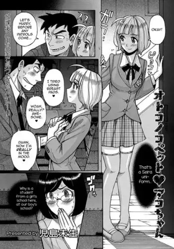 Otokonoko Pet♥Mako-chan