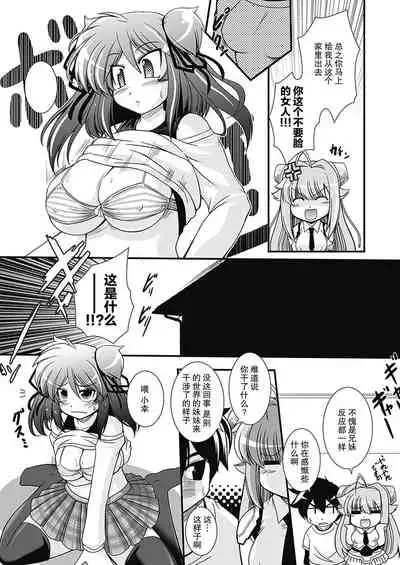 [Oohashi Takayuki] Para Furi ~ Strange those who cohabit ~ [Digital][Chinese]【不可视汉化】