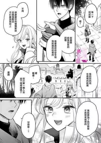 [ENVY]zettai i ka sa reru ero torappu danzyon～ kokou no kensi sama to watasi no bouken ki～01｜色情陷阱的地下城绝对会让你高潮的～高傲的剑士与我的冒险记～01[中文] [橄榄汉化组]