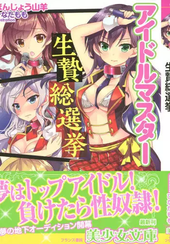 Idol Mster Ikenie Sousenkyo