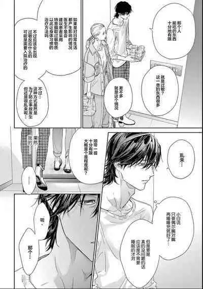 Toumei na Ai no Utsuwa | 透明的爱之所依