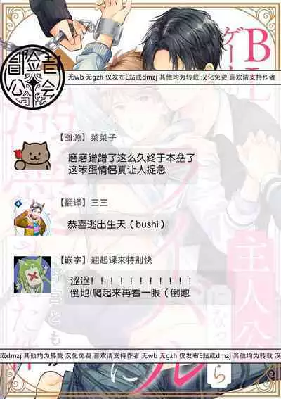[Nomiya Tomoka] BL Game no Shujinkou ni Nattara Rival ni Dekiai Sareta Ken | 变成BL游戏主角后被死对头溺爱的那件事 1-6 [Chinese] [冒险者公会] [Digital]