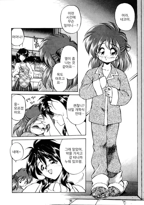 Okusuri Nutte! | 약을 바르자!