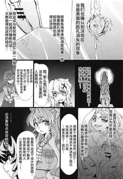Bessatsu Comic Zessyo Moreugesseoyo Goudoubon
