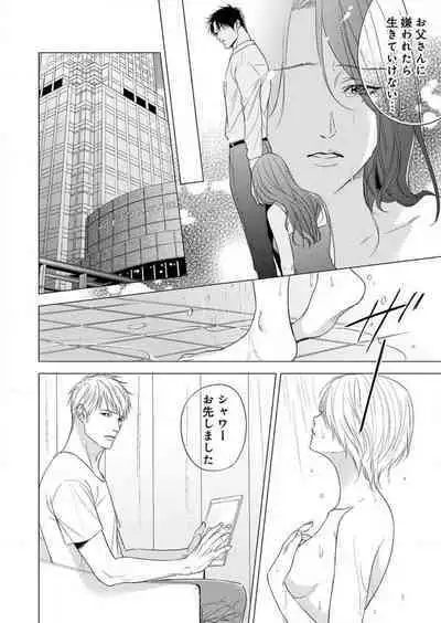 Furin Shoya, Yurusarenai Koi ni Oboreru Karada... 1-6