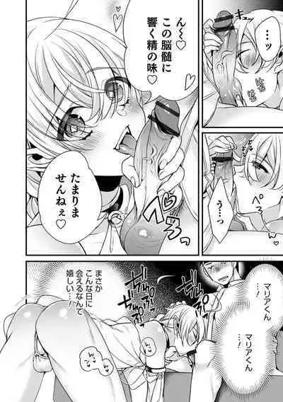 [Binbi] Ore no seibo wa Maria-kun 〜 Barentain-Hen 2 〜 ​