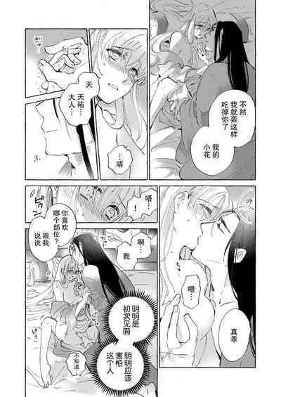 [Nido neru] itsuwari no hanayome wa chōai sa reru unmeideshita ~ reikoku ōji wa kon'ya mo daki tsukusu ~ | 无限宠爱新娘替嫁~冷酷皇子今夜也宠溺入骨~ 1-2 end [Chinese] [莉赛特汉化组]