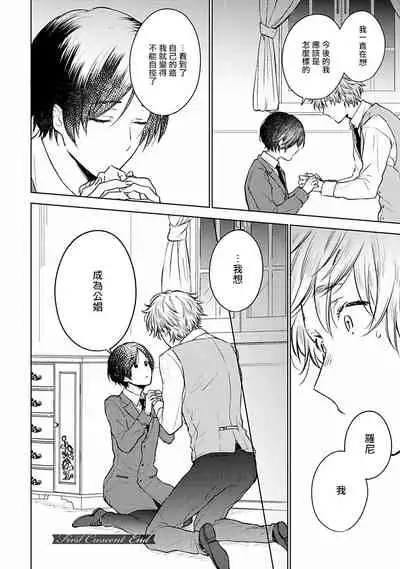 [Furukawa Fumi] Omega Koukyu Shoukan Ronnie Danshaku no Otsuki-sama | OMEGA高级娼馆 罗尼男爵与白月光 Ch. 1-4 [Chinese] [冒险者公会] [Digital]