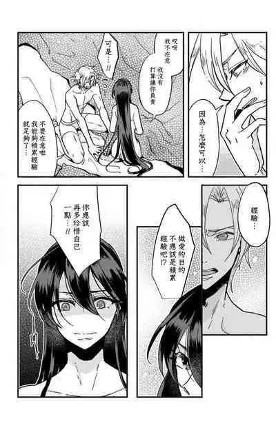 [Mucco] Kare no Namida ni Nurasarete Nana-san wa Mesomeso Danshi ni Osowaretai! | 败在他的眼泪攻势下 奈奈大小姐想被哭唧唧的男子推倒！ 1-9 end [Chinese] [莉赛特汉化组]