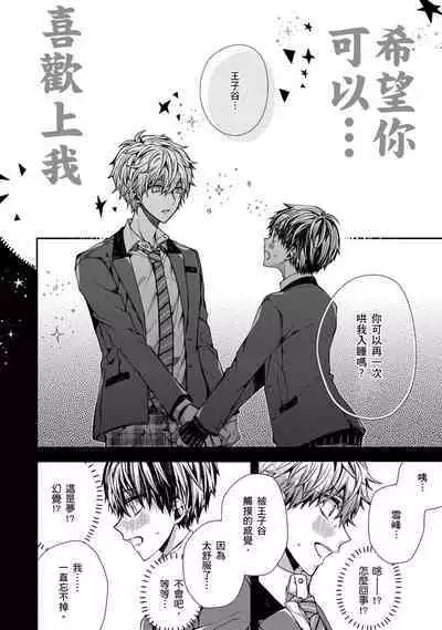 [Katou Roca] Oyasumi, mata ne. Mashiro-kun. | 謹以此，獻給你。我的睡美男 Vol. 1-7 [Chinese] [Digital]