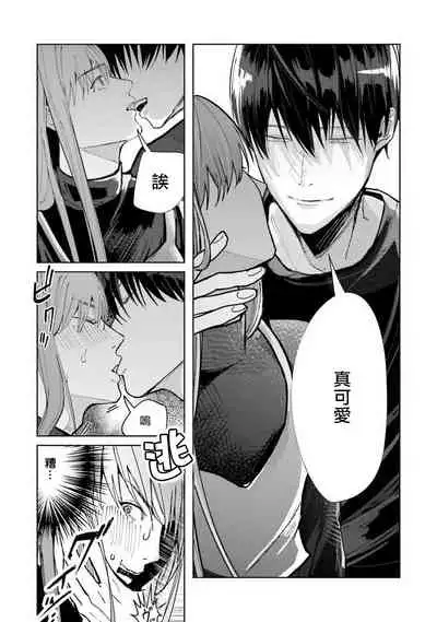 JosouLayer ga Joushi ni Baretara Shinuru | 女装马甲被上司扒掉的话还不如死了算了 Ch. 1