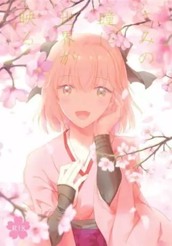 [Chirorura (Nijiru)] Kimi no hitomi ni sekai ga utsuru (Fate/Grand Order)sample