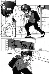 (C92) [Marin (Suzusato Rinka, mage)] Yappa Suki Yanen! (Ranma 1/2)