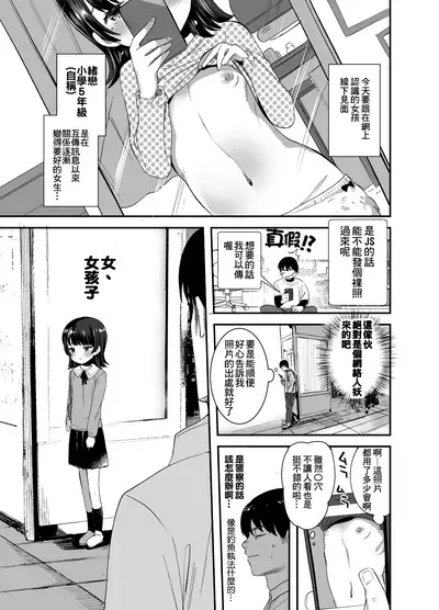 Ore ni dake Ero Jidori o Okutte Kureru JS to Hajimete no Off-kai de