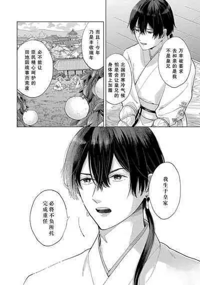 [Naruse Kazusa] Aioraito no Hanayome ~Sandatsu no Shishiou to Muku no Ouji~ 1 | 花嫁的堇青石~篡位的狮子王和纯洁的皇子~ 1 [Chinese] [莉赛特汉化组]