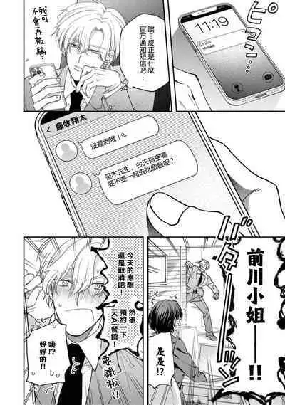 [Mizutani Kou] Middle Cinderella act.1-2 | 中年灰姑娘 act.1-2 [Chinese] [莉赛特汉化组] [Digital]