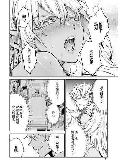 [Inashita Shinai, Seiji] Tensei Shitara Joban de Shinu Naka Boss Datta - Heroine Kenzokuka de Ikinokoru 1 | 转生为初期就死掉的中boss~将女主人公眷属化来活下来~ 第一卷 [Chinese] [75e1d685个人汉化]