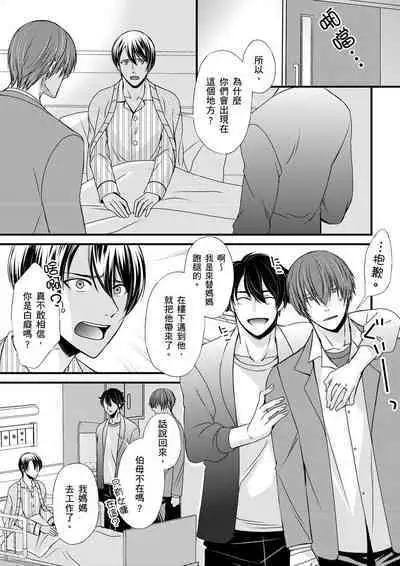 [Inainaka] Shihai sareru no ga Ore no Sei ~Iki kuruu you ni Shitsukerateta Karada~ | 調教遠比想像中更舒服～在他們的調教之下身體止不住高潮～ Ch. 1-8 [Chinese] [Decensored] [Digital]