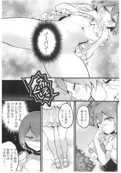 Totsuon! ~Totsuzen Onnanoko ni Natta node, Ore no Oppai Monde Mimasen ka?~ 3