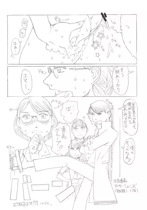 熱血テニスまんが『エマ』