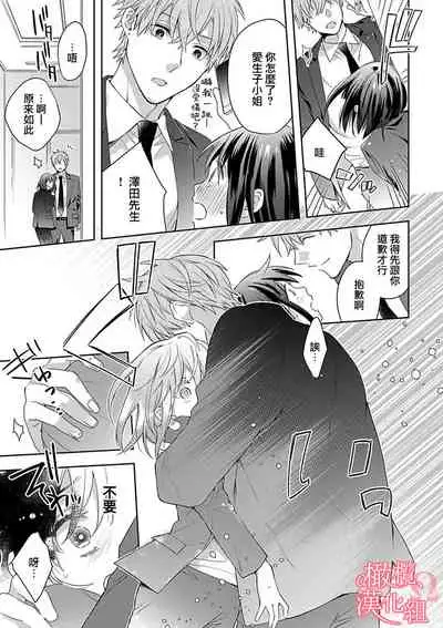 [Yun] Koisuru Mae ni, Amai Hatsujou. ~Shachou to Unmei no Omega~ | 恋爱之前、甜蜜发情。~社长与命中注定的Ω~ Vol. 1-3 [Chinese] [橄榄汉化组]