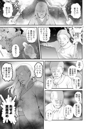 Mana-san to Moya o Hanarete… ： 2 Itoko to Kozukuri Saserarete…