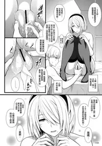 (C92) [Monmo Bokujou (Uron Rei)] Kimi no Egao ga Boku no Hoshi (NieR:Automata) [Chinese] [无毒汉化组]