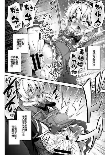 Maso Loli 1 P-san no Ochinpo Dorei ni Naritai