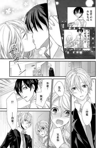 [Mitsumura Hachi] Kioku Sousitsu！？ Watashi no Kareshi ha Docchi? Karada de Tameshite・・・ | 失忆！？我的男朋友到底是谁？用身体来确认…Ch. 1-5 [igital] [Chinese] [莉赛特汉化组]