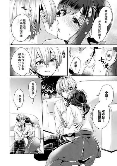 [Katou an] Fushidara na Junai -Toshishita Danshi ni Netorarete...- Ch. 10 (COMIC Ananga Ranga Vol. 66) [Chinese] [翻车汉化组]