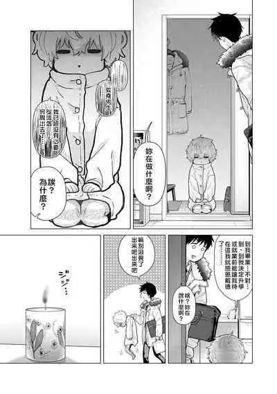 Noraneko Shoujo to no Kurashikata | 與野貓少女一起生活的方法 Ch. 22-39