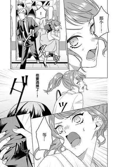 Yuunou Engineer ni wa Ura no Kao ga Aru Watashi o Kaihatsu suru Dekiai Step | 能干程序员隐藏的一面 把我“开发”的溺爱步骤 1-17