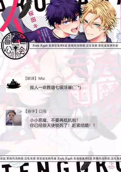 Akuma wa Tengoku ni Ikitakunai! | 恶魔不想上天堂！ Ch. 4