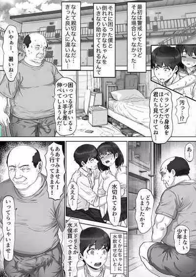 Futo mara ji ga kanojo o Kimo netori suru hanashi! Dekachinpo shika katan!