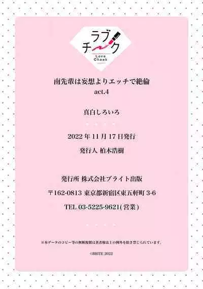 [Mashiro Shiroiro] Minami Sanpai wa Mousou yori Ecchi de Zetsurin~01-04 | 南前辈比妄想中更加情色绝伦~01-04[Chinese] [橄榄汉化组]