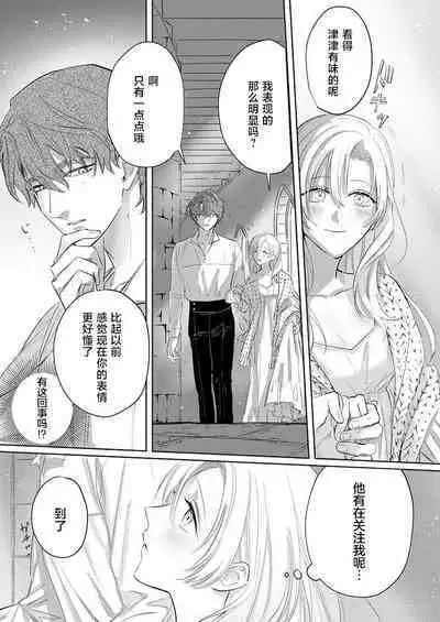 Ai ga Omoi Kishi Koushaku wa, Tsuihou Reijou no Subete o Ubaitsukushitai. | 骑士公爵爱意深重，想要索取放逐千金的一切。 1-3