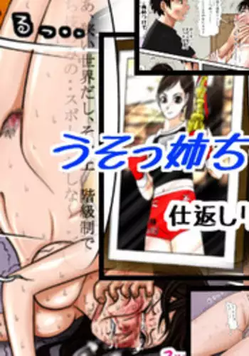 [Uriuri Honpo] Usonneechan Jaku