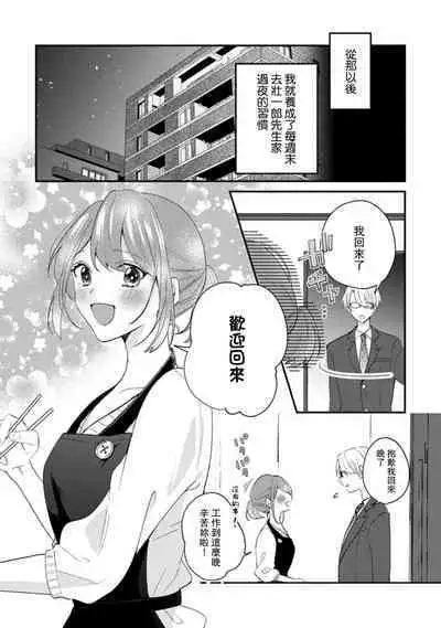 Cool Shinshi no Seiheki ga Watashi ni dake Dadamore desu | 冷酷绅士的性癖只对我泄露 1-3