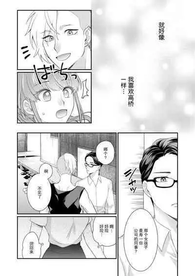 [Naruse Makata] Sawatte Oshiete Takahashi-kun! Douryou to Fushidarana Kyuujitsu | 摸摸我教教我高桥先生! 和同事一起的放荡假日 1-7 end [Chinese] [莉赛特汉化组]