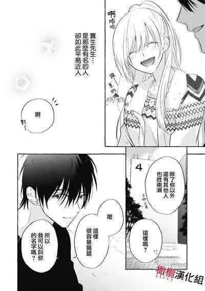 Sukui, Sukuware | 乞救之噬，覆食殆尽 Ch.1-5