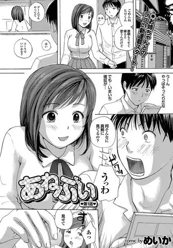 [Meika] Anebui Ch. 1-3