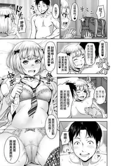 Papakatsu! Moshi Papakatsu Aite ga Jitsu wa Zenin Musume no Tomodachi to Hensou shita Musume Dattara - 啪啪幹活！ 如果爸爸活的對象其實都是女兒找閨蜜故意變裝上門的女生