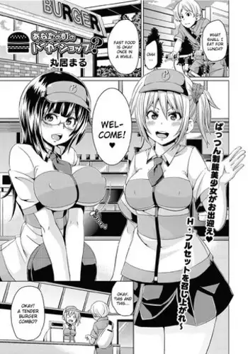 [Marui Maru] Anata no Machi no Burger Shop? (Canopri Comic 2011-08 Vol. 10) [English] [Digital]