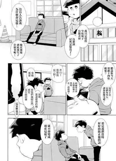(Kahou wa Nete Matsu 6) [INUMERY (Koutei Mikado)] Haguruma (Osomatsu-san) [Chinese] [沒有漢化]