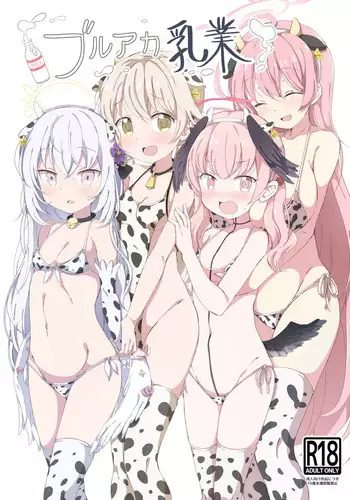 (C99) [CreamPie Koujou (Yasunao)] BlueAka Nyuugyou (Blue Archive)