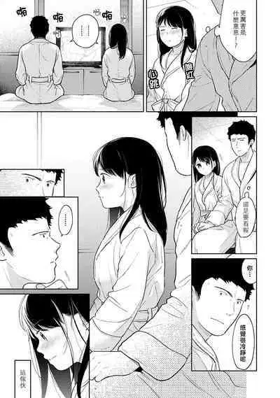 1LDK+JK Ikinari Doukyo? Micchaku!? Hatsu Ecchi!!? | 1LDK+JK 突然間展開同居？ 極度貼近！？初體驗！？ Ch. 18-36