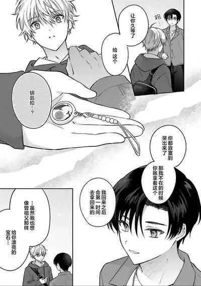 Sagashimonoha Kimidesuka｜你是我的所寻之物吗